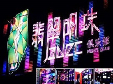 尉氏哪里荤的KTV男模女漂亮多-翡翠明珠KTV好玩会所体验