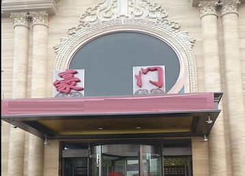 尉氏哪个KTV少爷最好玩-豪门国际KTV消费少爷服务点评